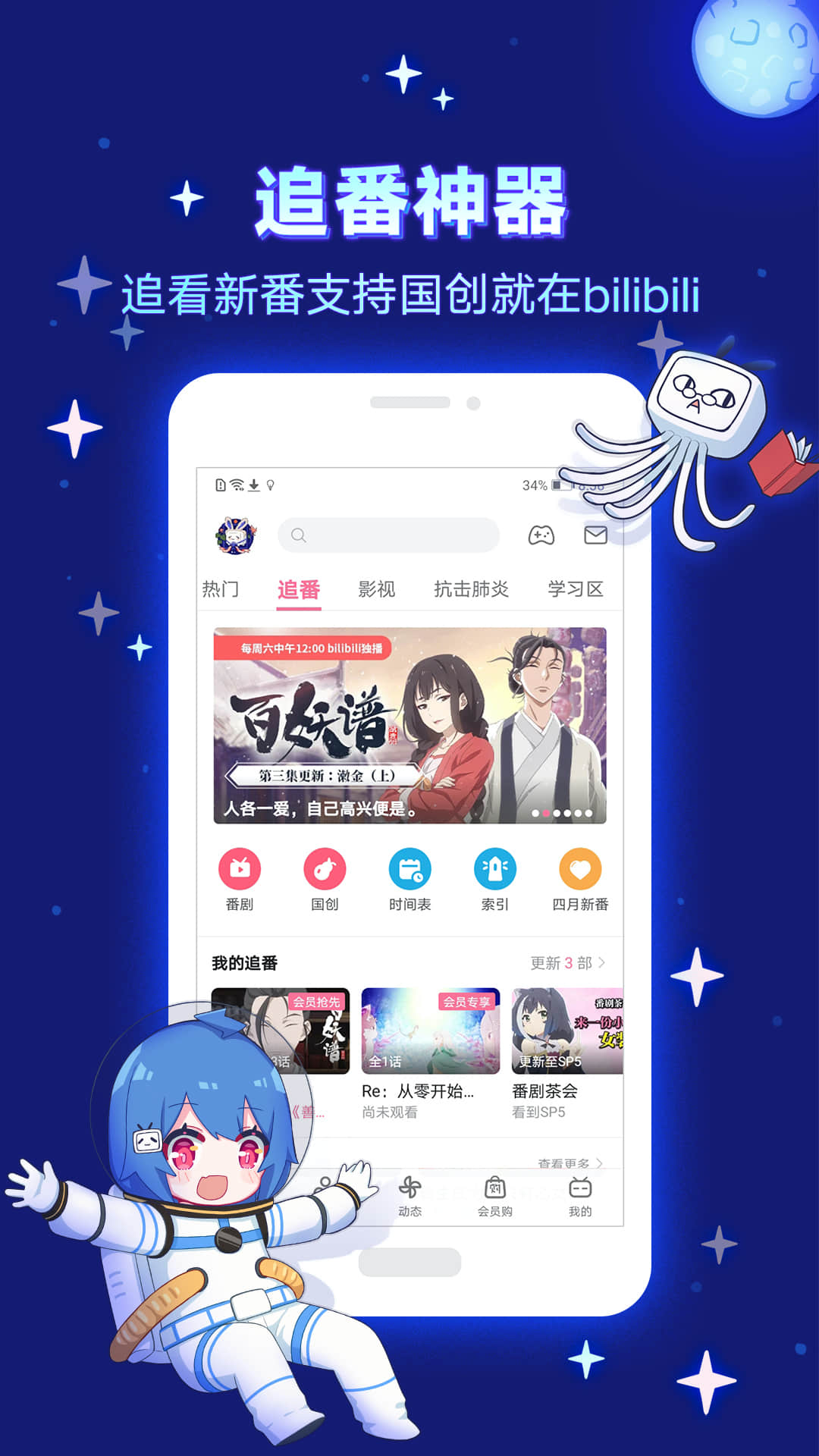 哔哩哔哩漫画手机客户端免费下载观看