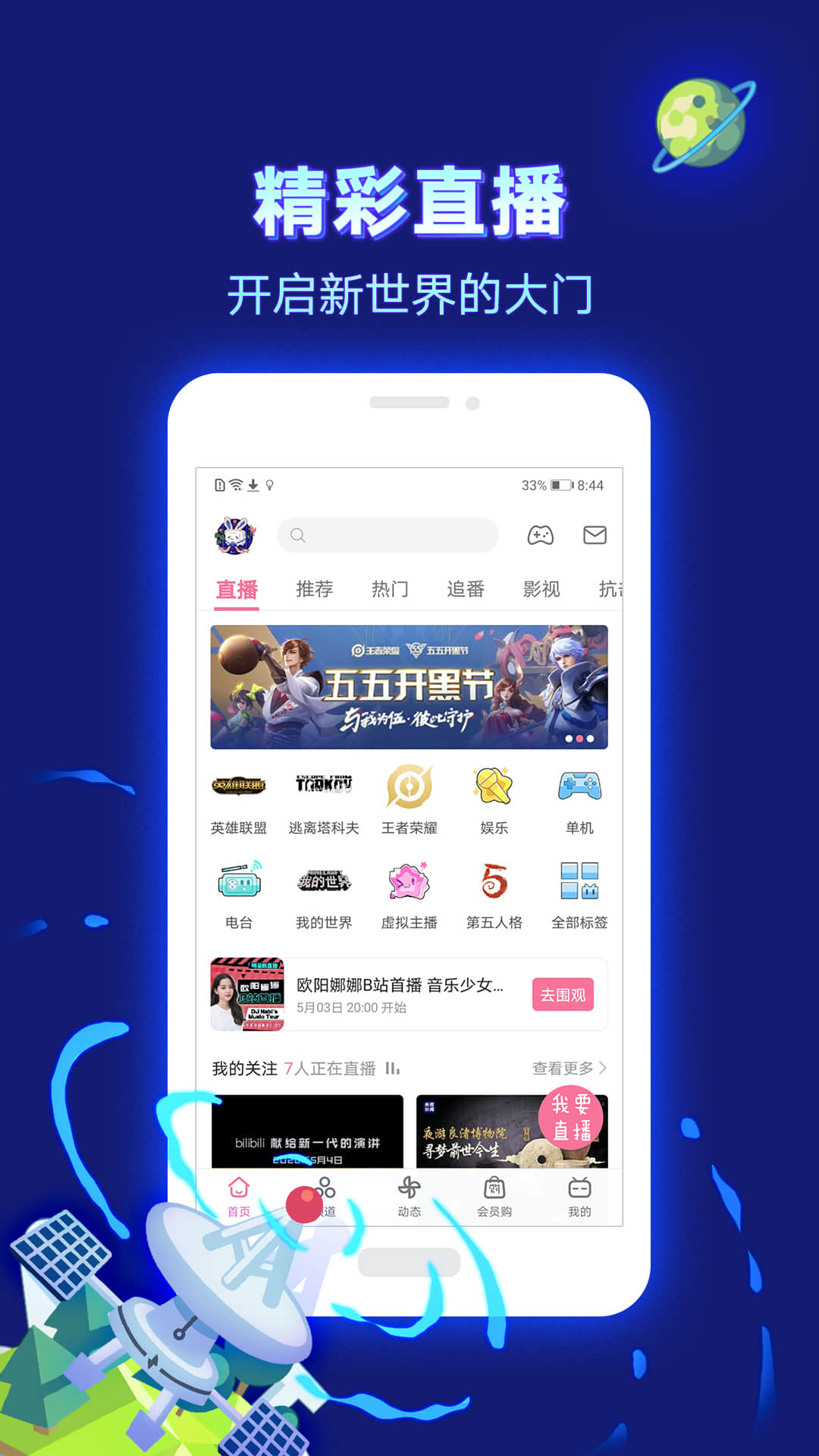哔哩哔哩漫画手机客户端免费下载观看