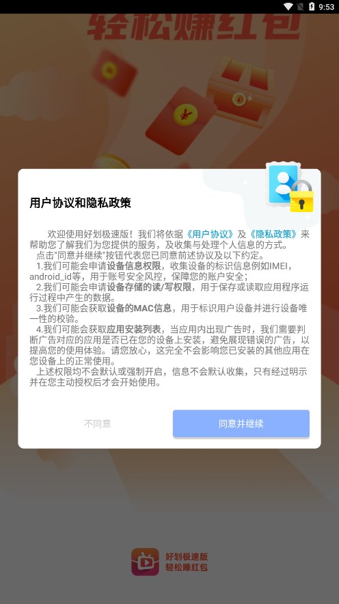 好划极速版下载