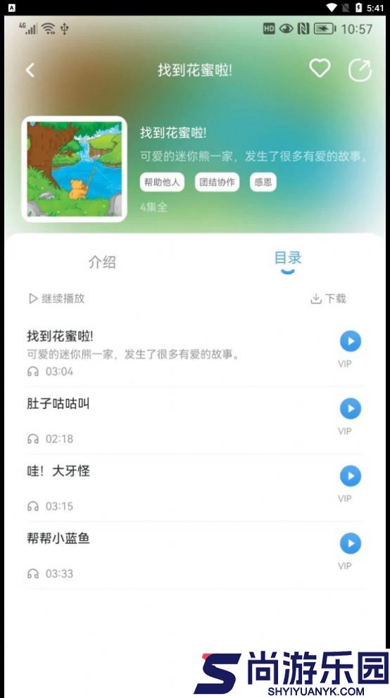 吉幼美绘本APP下载