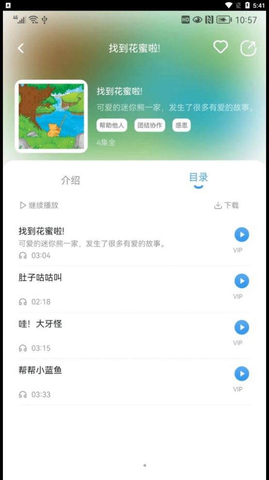 吉幼美绘本APP下载