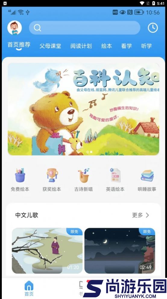 吉幼美绘本APP下载
