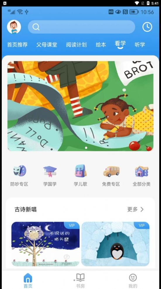 吉幼美绘本APP下载