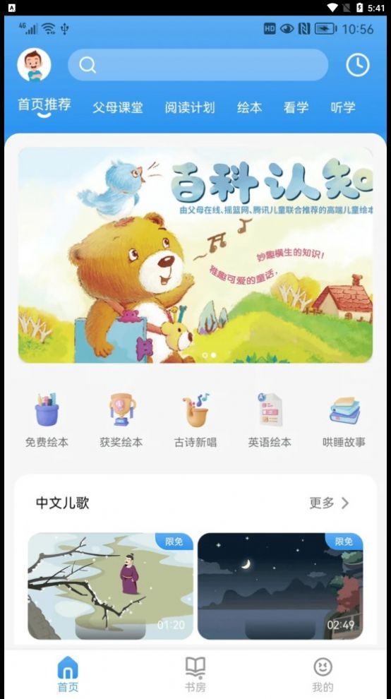吉幼美绘本APP下载