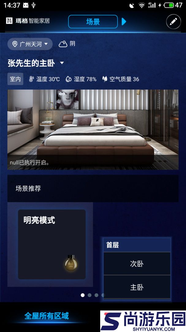 玛格智能家居app正版下载