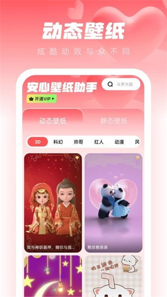 安心壁纸app下载最新版