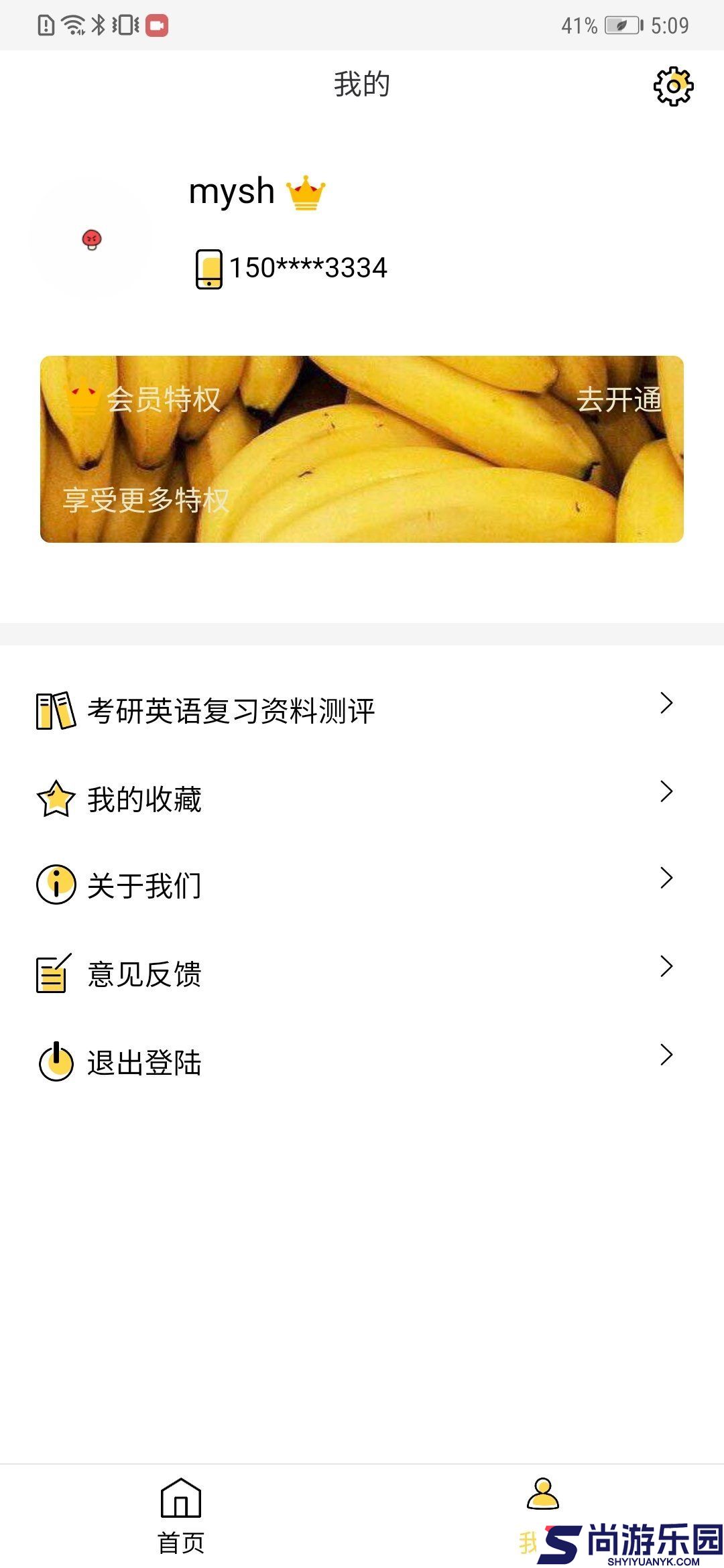 真题伴侣app解锁版下载