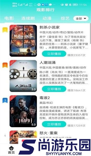 9420影院app免费下载
