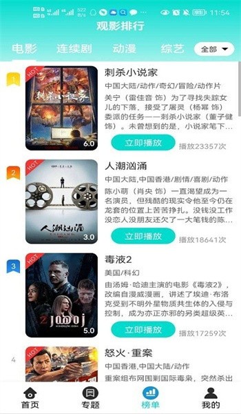 9420影院app免费下载