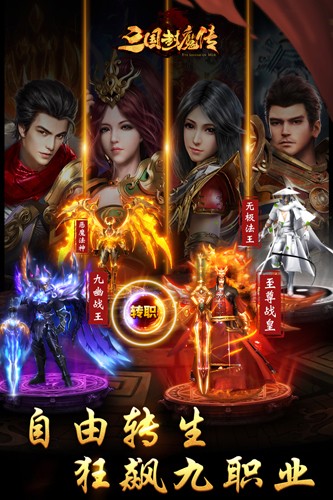 三国封魔传手机版下载三国封魔传安卓版下载