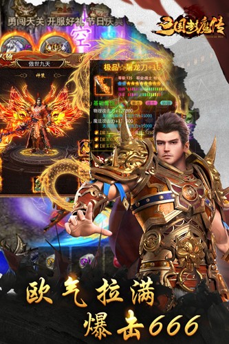 三国封魔传手机版下载三国封魔传安卓版下载