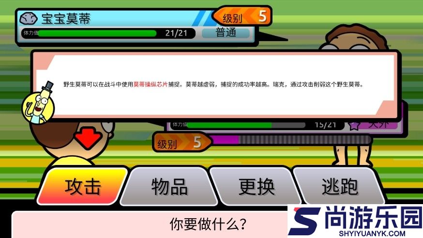 口袋莫蒂汉化版下载