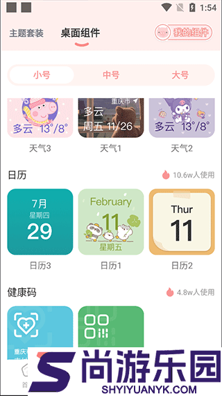 趣玩桌面壁纸软件下载