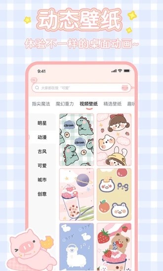 趣玩桌面壁纸软件下载