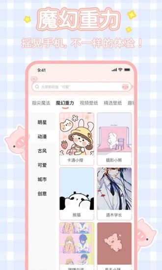 趣玩桌面壁纸软件下载