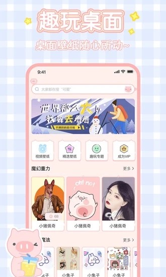 趣玩桌面壁纸软件下载