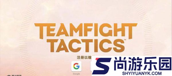 云顶之弈手游最新版下载