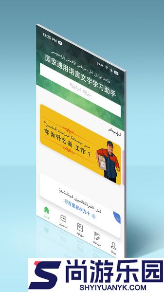 国语助手APP下载