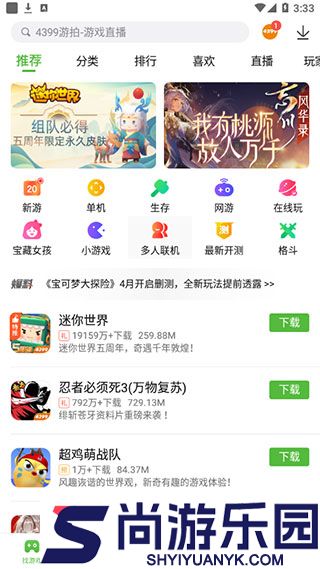 4399游戏盒手机免费下载