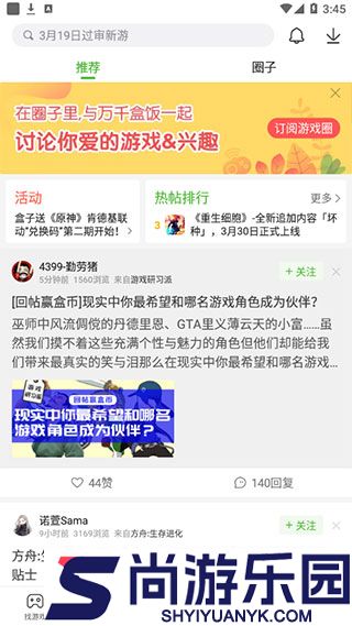 4399游戏盒手机免费下载