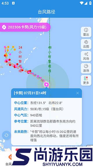 实时台风路径APP下载