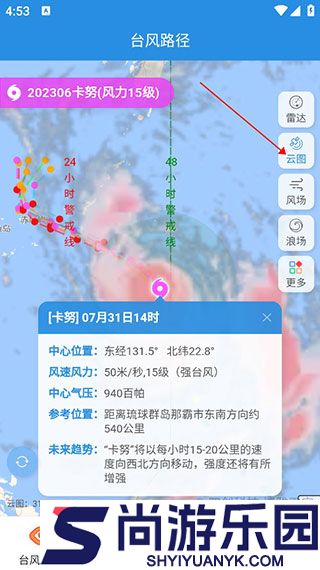 实时台风路径APP下载