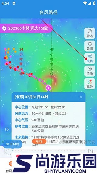 实时台风路径APP下载