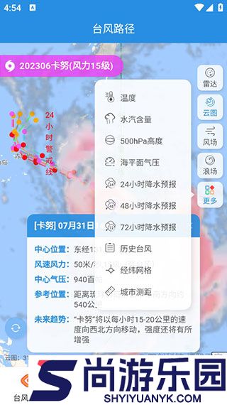 实时台风路径APP下载