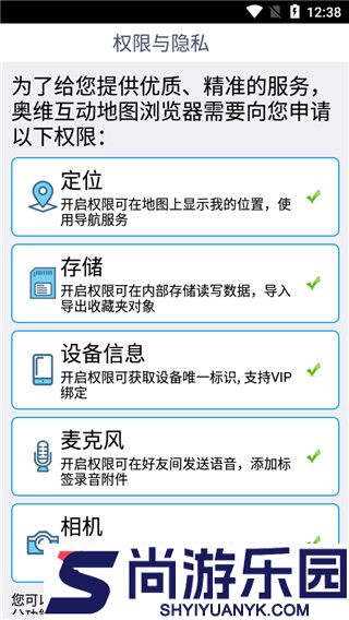 奥维地图2025最新版高清下载