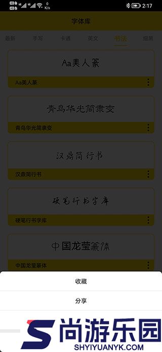 手机字体安装app下载