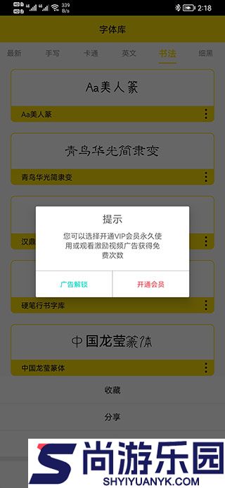 手机字体安装app下载