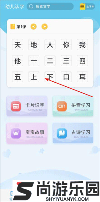 幼儿识字入门100字手机版下载