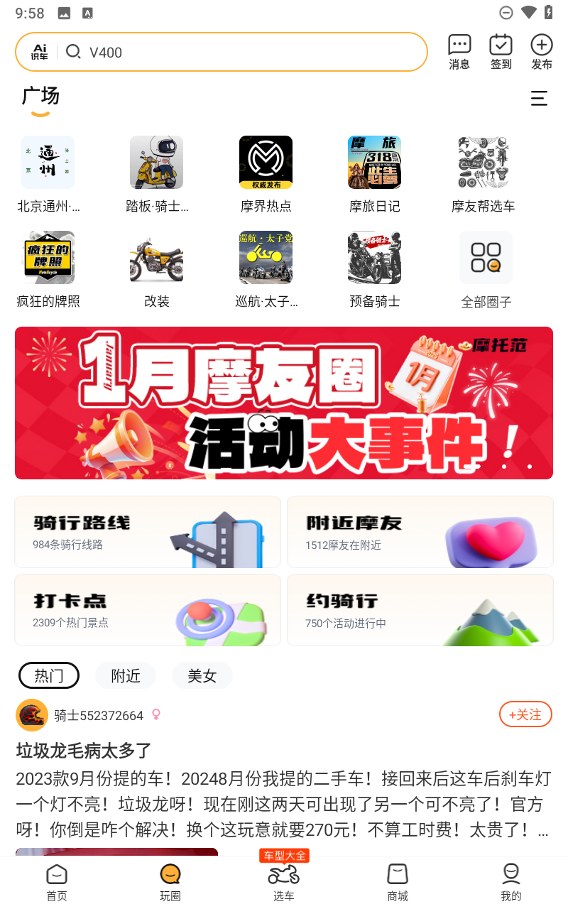 摩托范app下载官方版