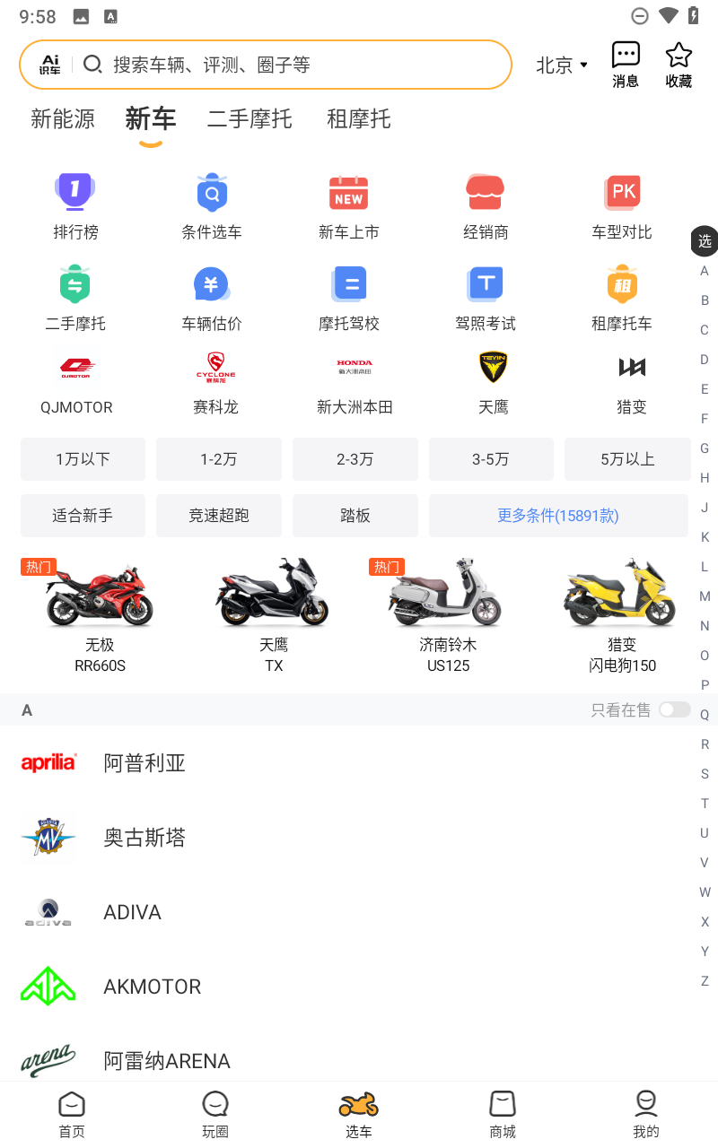 摩托范app下载官方版
