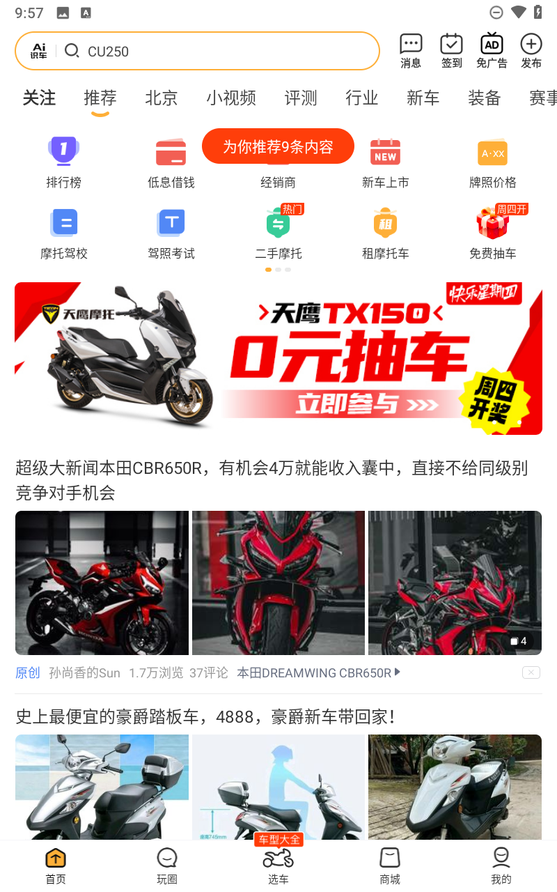 摩托范app下载官方版