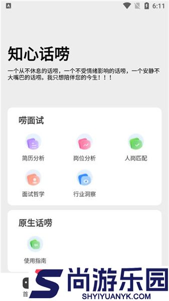 知心话唠app正版下载