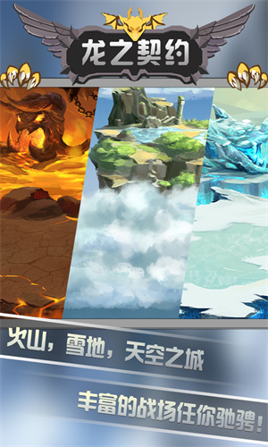 龙之契约手游下载v4.6.3