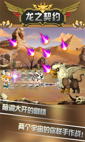 龙之契约手游下载v4.6.3