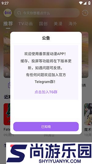 番茶屋动漫下载