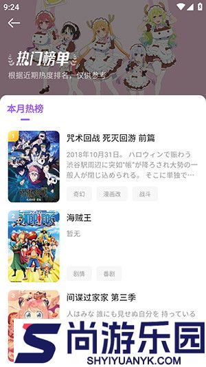 番茶屋动漫下载