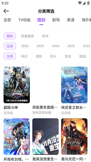 番茶屋动漫下载