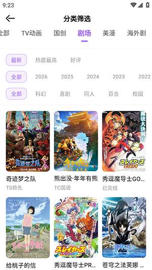 番茶屋动漫下载