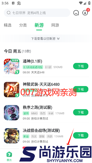 77233游戏盒apk下载