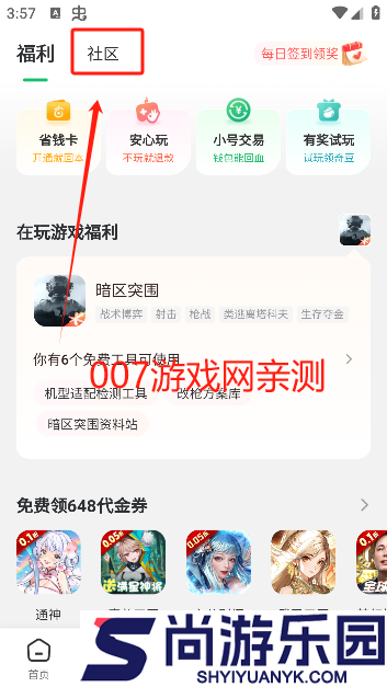 77233游戏盒apk下载