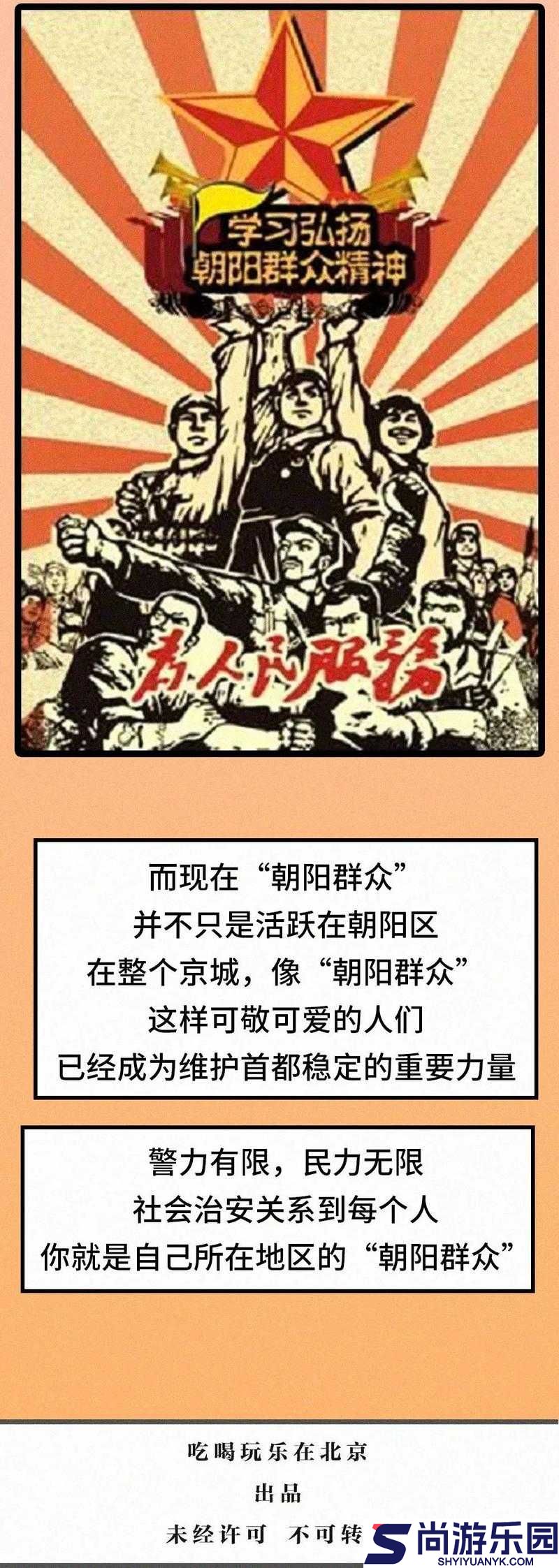 朝阳群众