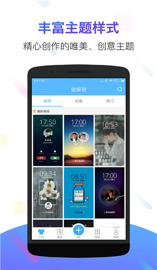 锁屏君APP下载