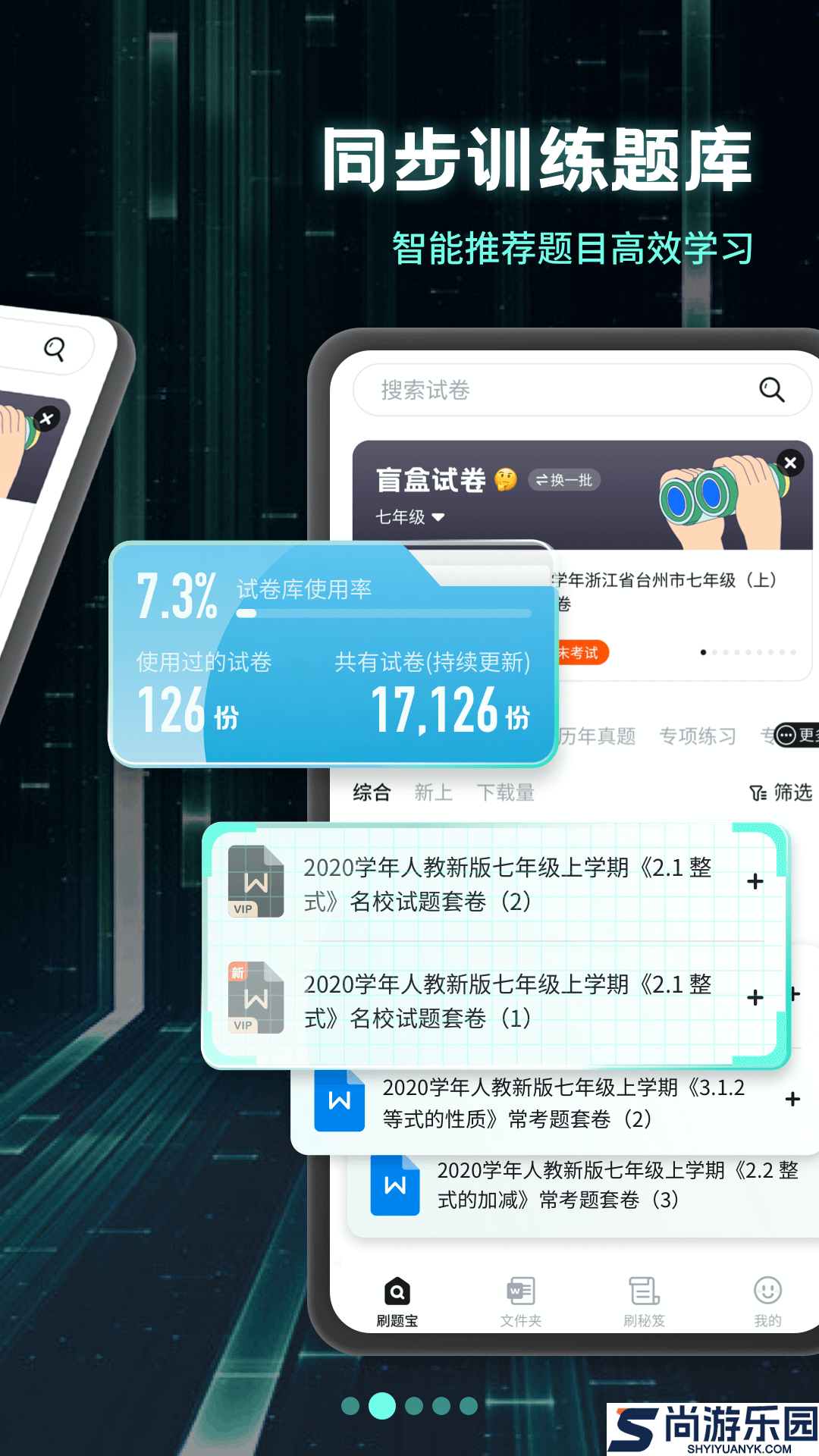 考霸刷题宝app最新版下载