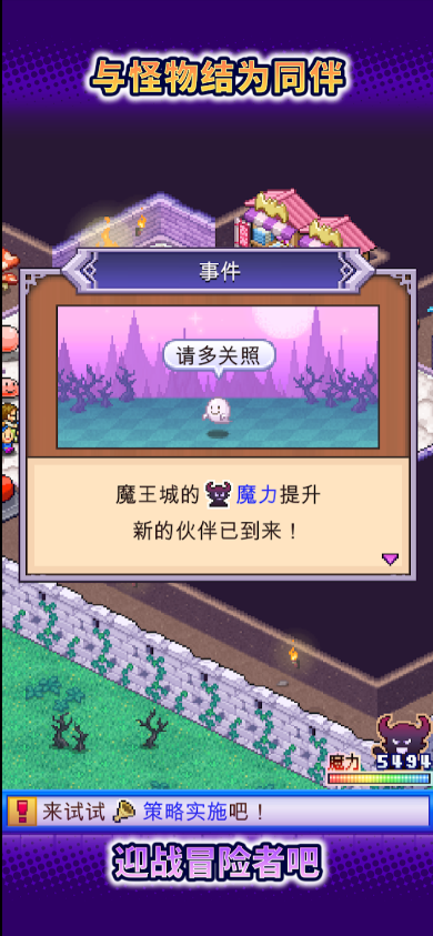 魔王城物语单机版下载安装