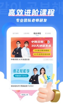 韩语U学院APP下载