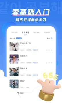 韩语U学院APP下载
